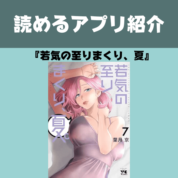 若気の至りまくり、どこで読める